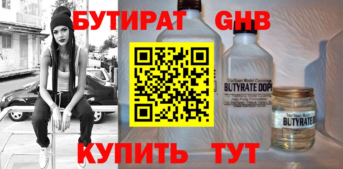 БУТИРАТ  Вход с VPN  Кингисепп  Бутират буратино 