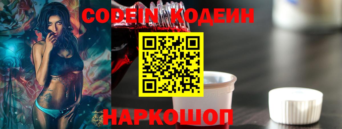 Кодеиновый сироп Lean напиток Lean (лин) Кингисепп