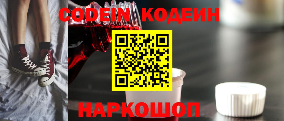 Codein Purple Drank  Вход с VPN  Кингисепп 