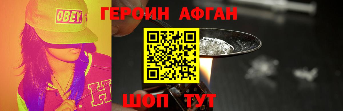 Кингисепп  ГЕРОИН белый  Вход с VPN 
