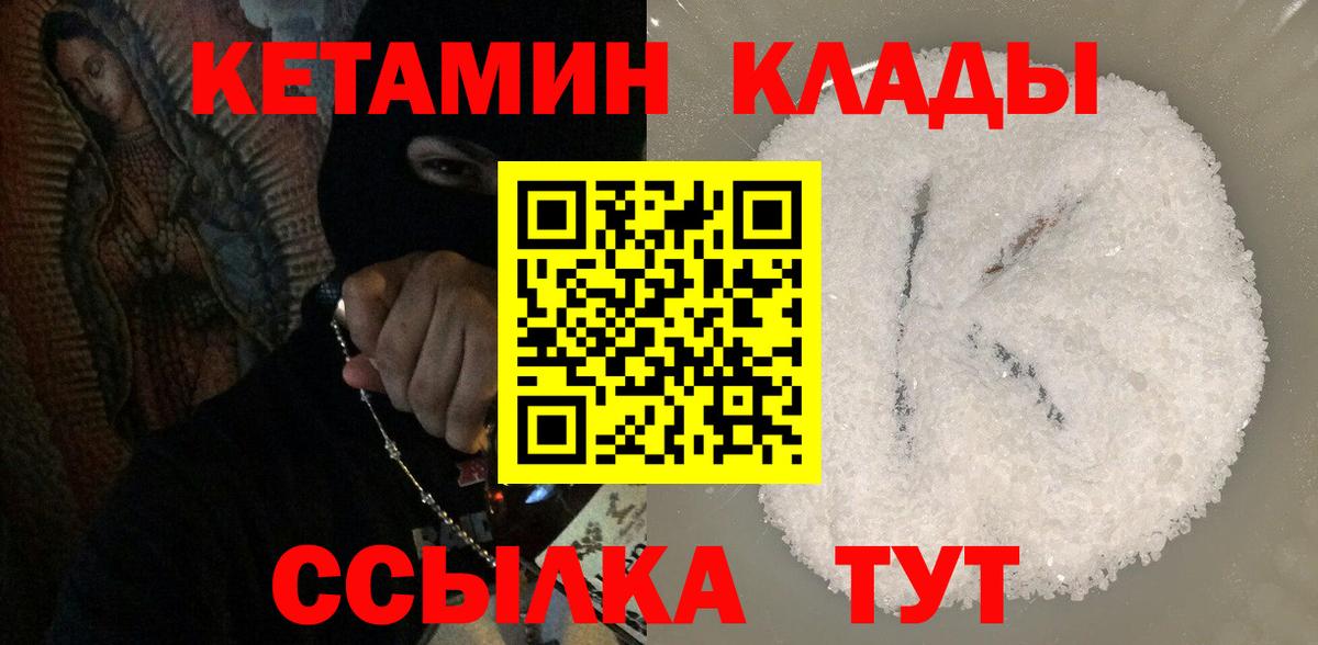 Кингисепп  КЕТАМИН VHQ  Вход с VPN  КЕТАМИН VHQ 