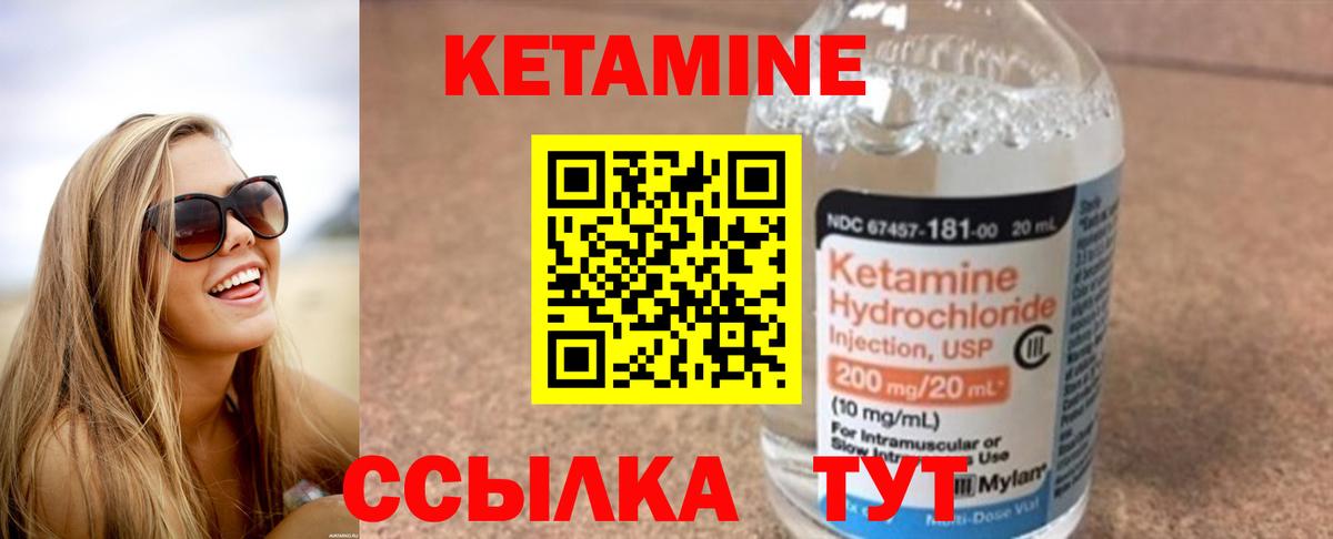 КЕТАМИН ketamine Кингисепп