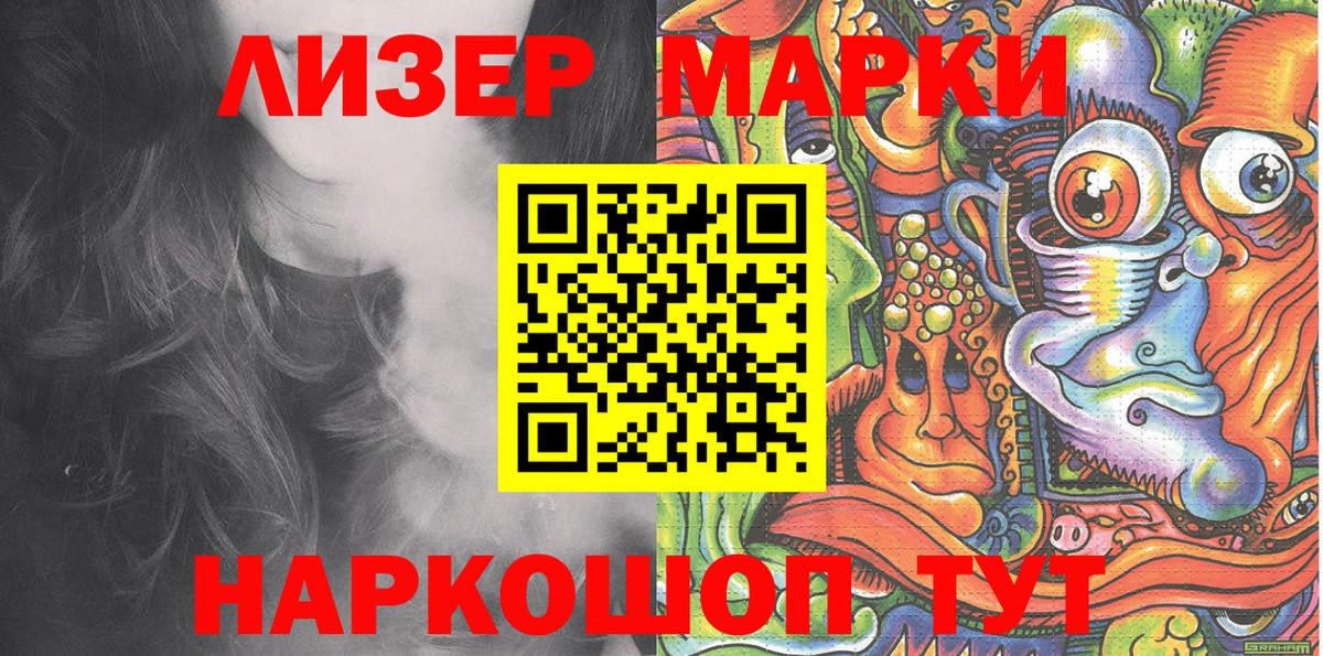 Наркотические марки 1,5мг Кингисепп